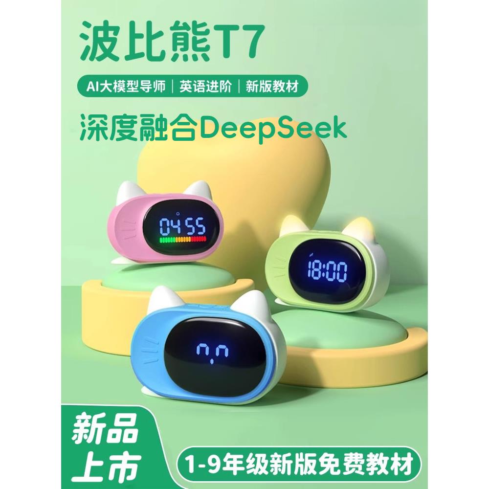 波比熊智能闹钟学生专用起床神器2025年新款时间管理器男孩初中生