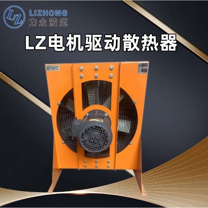 LZ系列电机驱动散热器现货液压油散热器机械铝合金风冷空气换热器