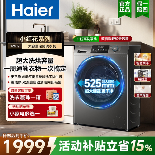 Haier/海尔 L50DS洗烘一体机12kg大容量滚筒大筒径除菌全自动家用