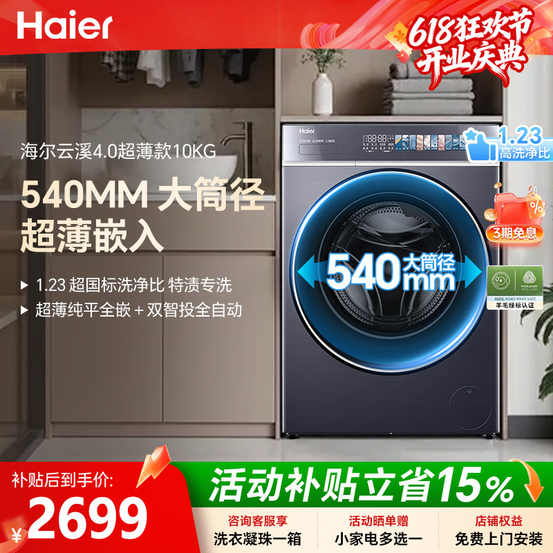 海尔10/12kg滚筒洗衣机全自动家用540大筒超薄智投除菌螨静音588