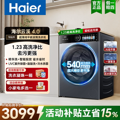 海尔云溪4.0滚筒洗衣机10/12kg全自动家用敲敲洗洗烘一体超薄61C2