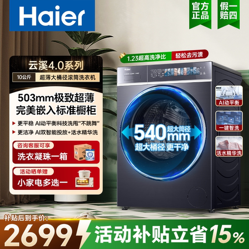 海尔10kg滚筒洗衣机全自动家用款