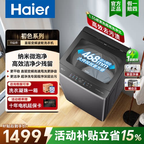 海尔12kg变频省电静音洗衣机