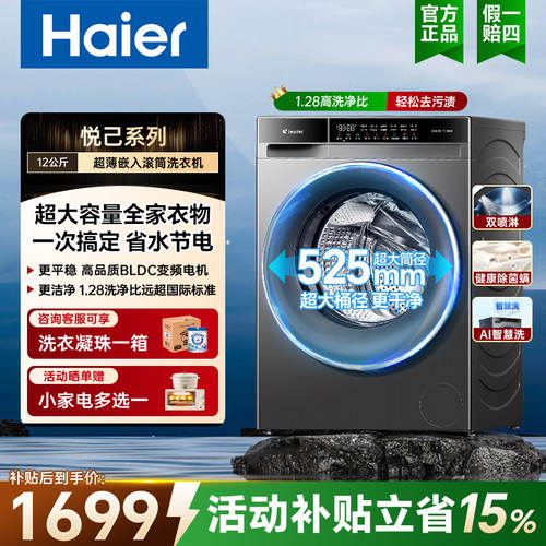 海尔12kg全自动滚筒525大筒径1.28高洗净比家用L732