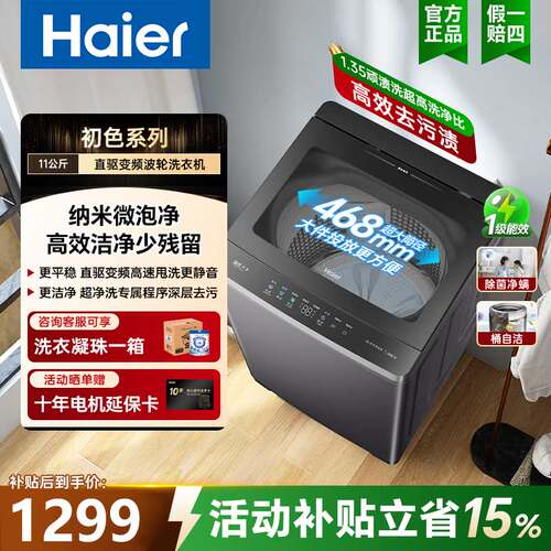 海尔12kg变频省电静音洗衣机