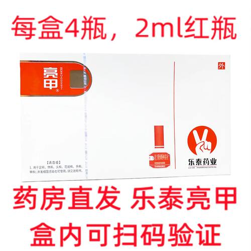 [亮甲]复方聚维酮碘搽剂3%12%*2ml*4瓶/盒