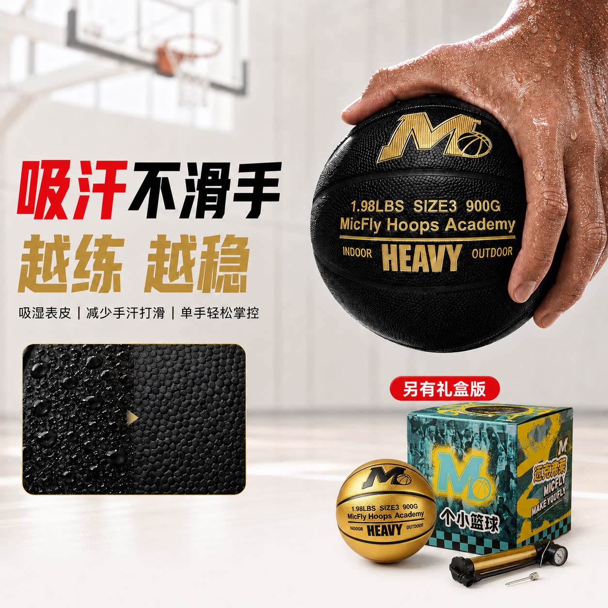 迈克弗莱高级吸湿皮3号小重球图片
