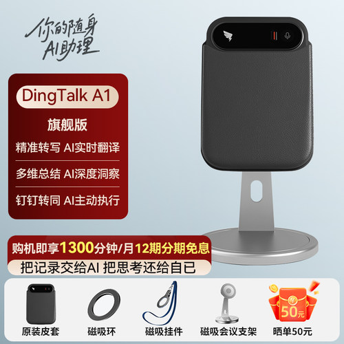 顺丰速发】阿里钉钉DingTalk A1智能录音笔会议记录AI实时翻译笔