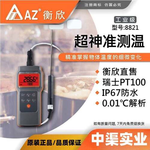 牌AZ8821型铂电阻温度计精度耐温防水温度计食品温度计