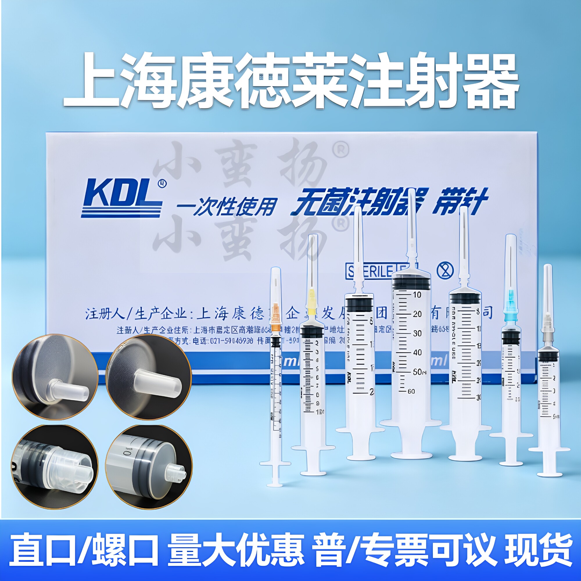 康德莱KDL一次性无菌注射器图片