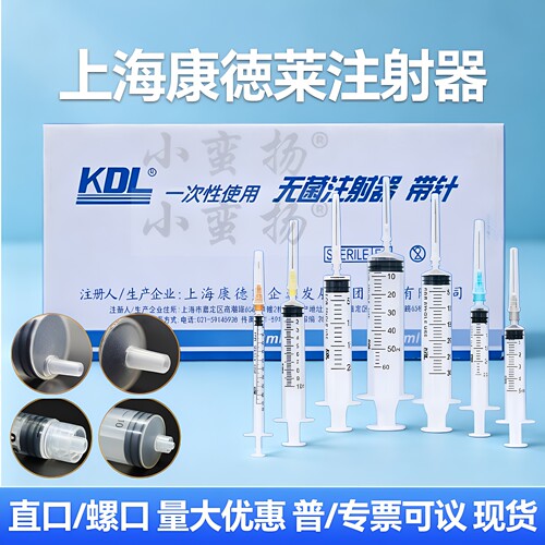 康德莱KDL一次性无菌注射器