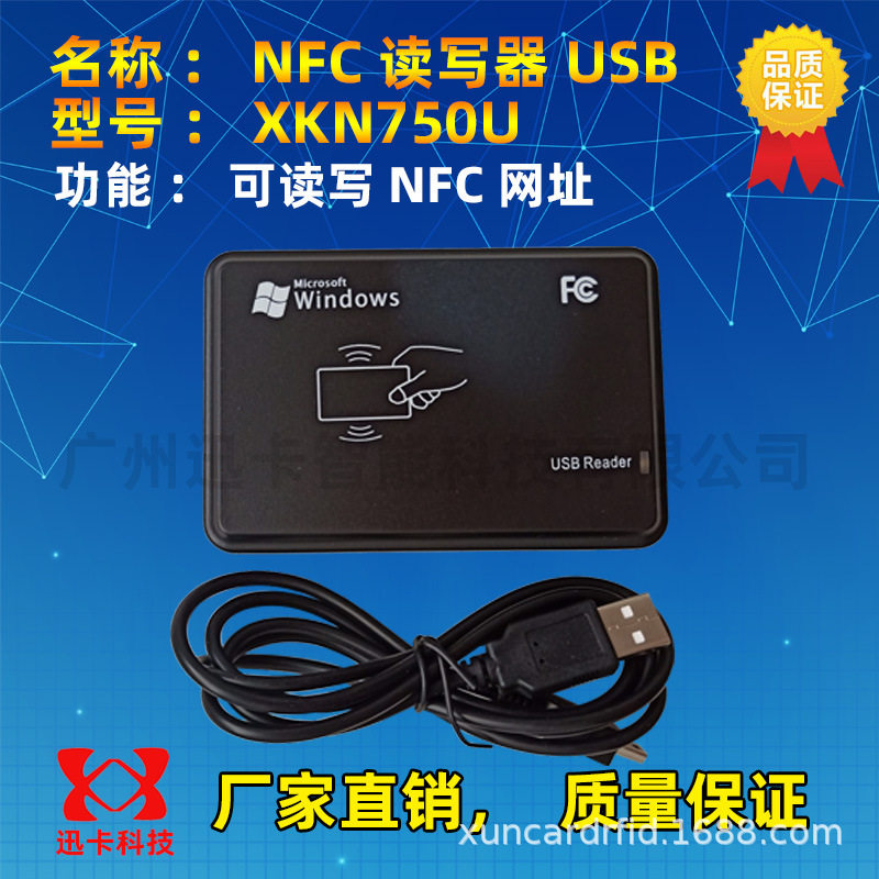 XKN750U读写器读写网址NTAG213\215\216写卡器 14443A NFC读写