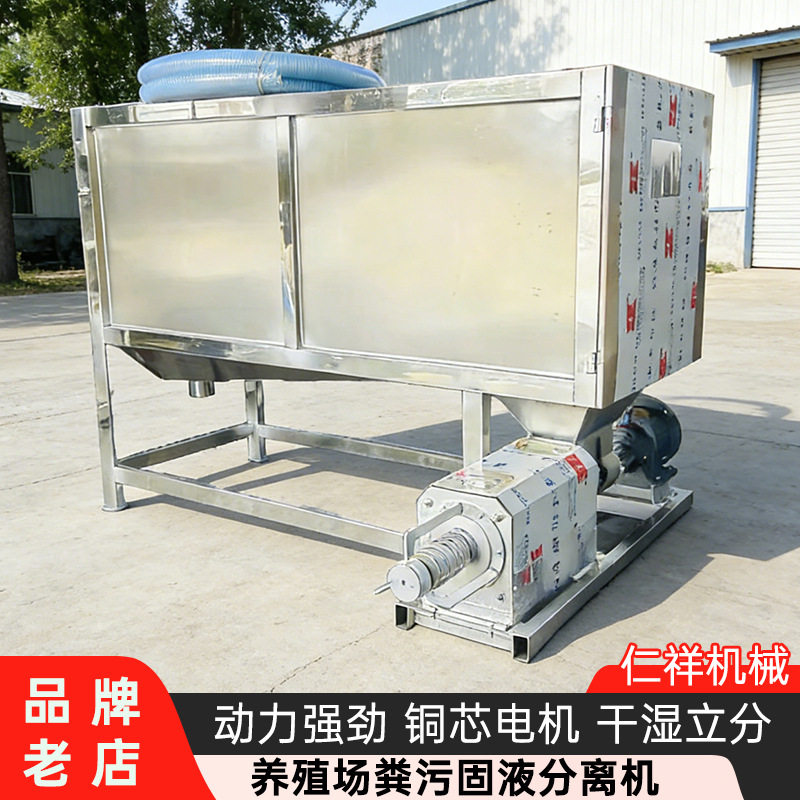 猪粪干湿分离机自动牛粪鸭粪固液分离机厂家不锈钢粪污脱水机
