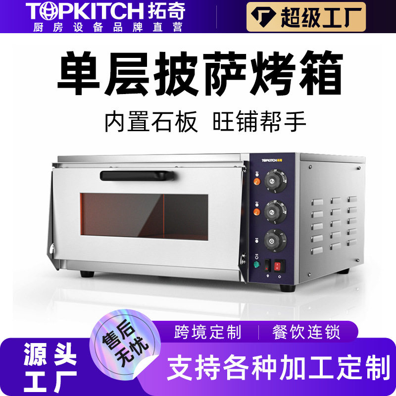 拓奇商用电烤箱双层机械面板一机多用烘焙蛋糕披萨蛋挞商用烤箱