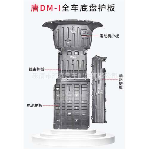 比亚迪秦ev汉ev唐元ev宋dmi驱逐舰海豹海豚发动机电池护板底盘