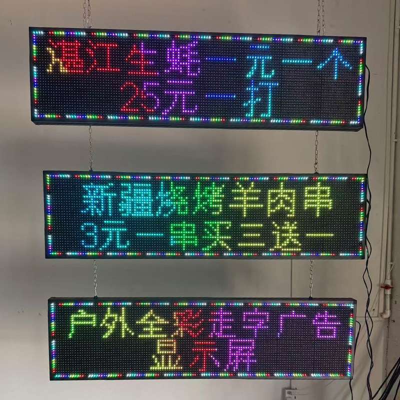 led电子显示屏高清 门头滚动字幕走字屏 全彩LED广告牌显示屏户外