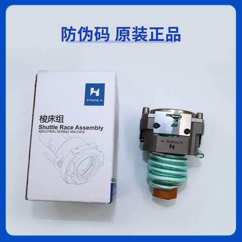 强信1900A电脑套结机打结机中厚料梭床组400-06573.B梭托摆梭配件