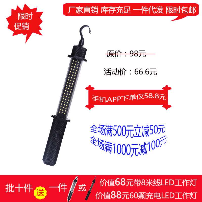 厂家直销60颗灯珠充电LED汽车检修工作灯长臂手持式一件代发