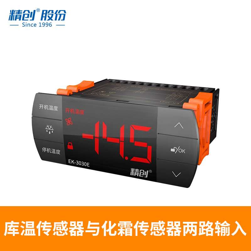精创EK-3030E温度控制器制冷化霜短信报警冷库冷藏温控器