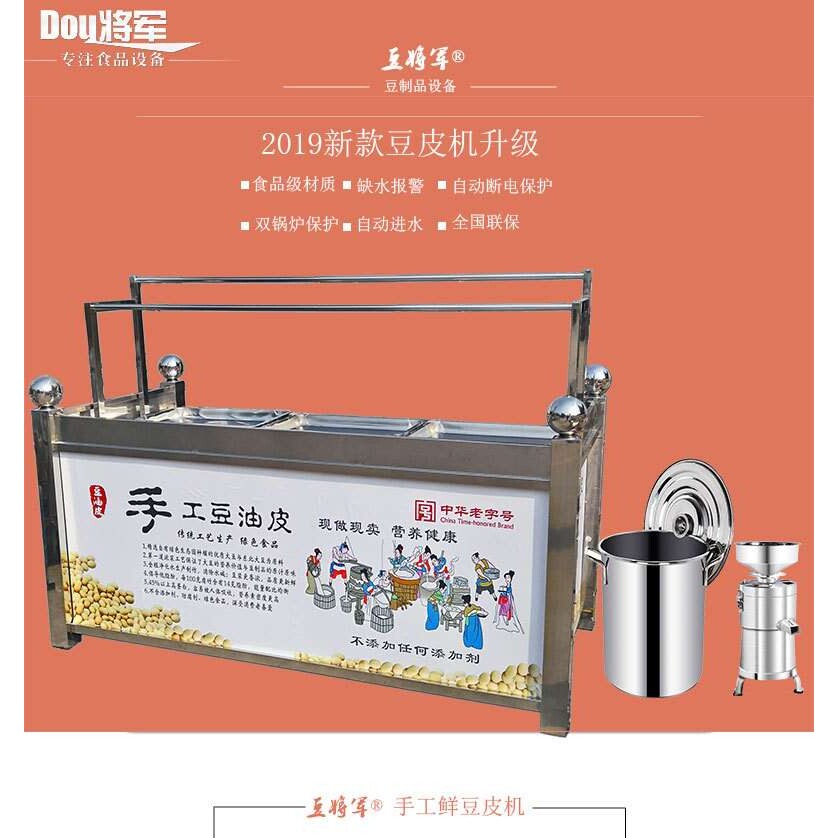 商用酒店豆皮机小型饭店豆皮机设备蒸汽加热豆皮机锅炉磨浆机设备