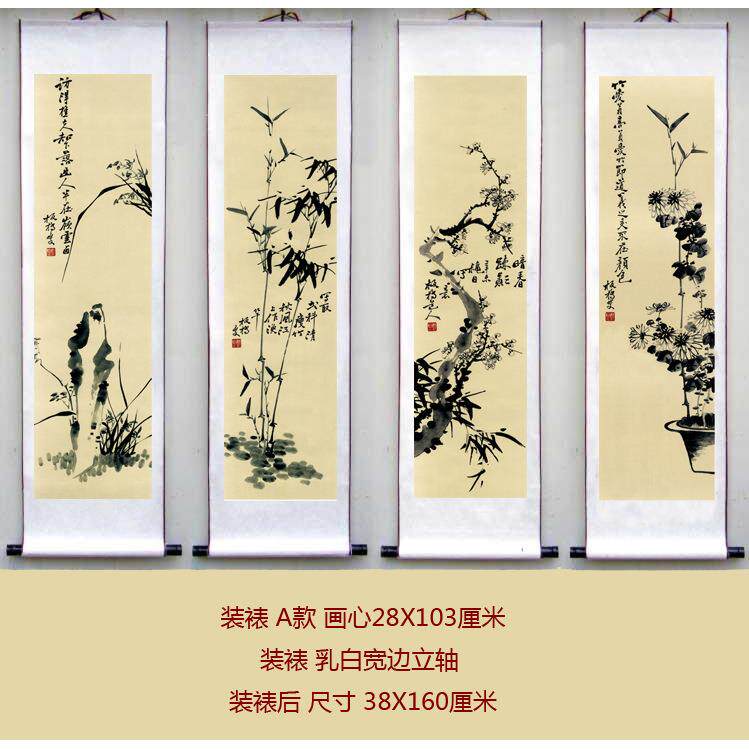 郑板桥梅兰竹菊四条屏仿古画复制花鸟画写意画名人字画装饰画挂轴