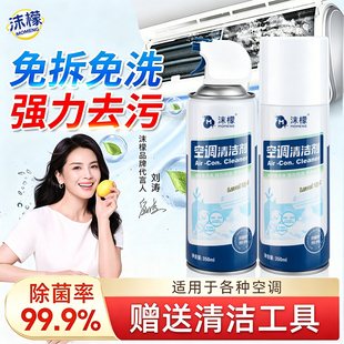 沫檬洗空调清洗剂免拆免洗350mlx2瓶
