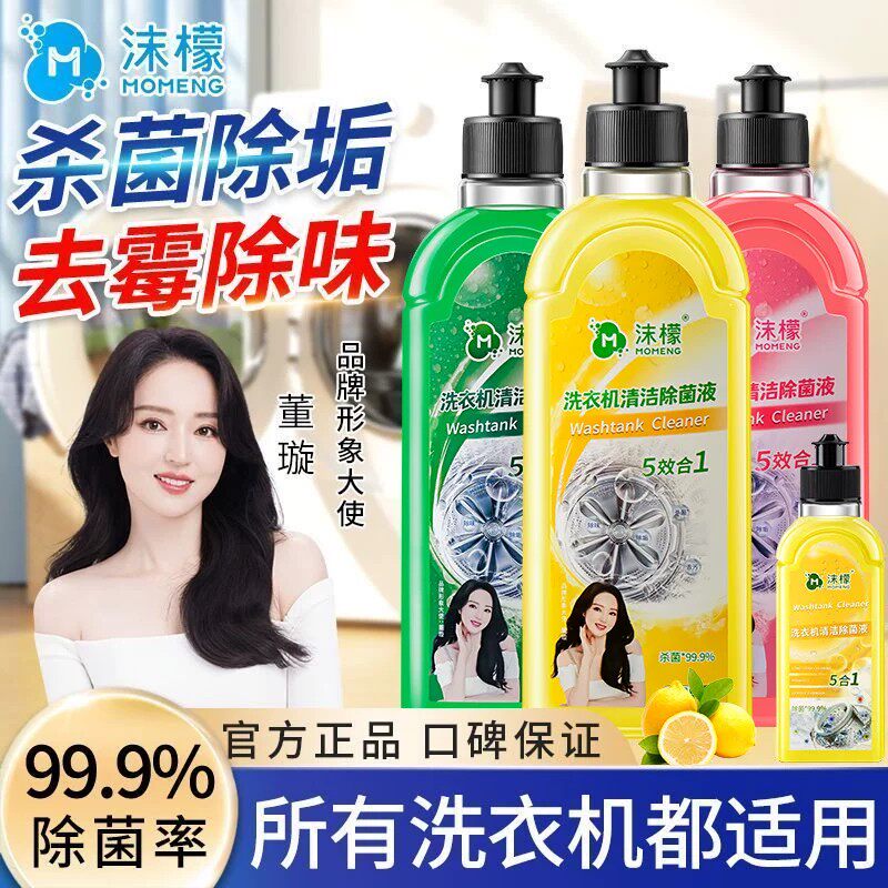 沫檬洗衣机清洗剂强力除垢杀菌深度清洁污渍神器滚筒专用