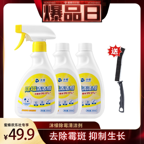 【蜜蜂欢乐社】沫檬除霉剂家用除霉喷雾瓷砖墙体卫生间去霉斑