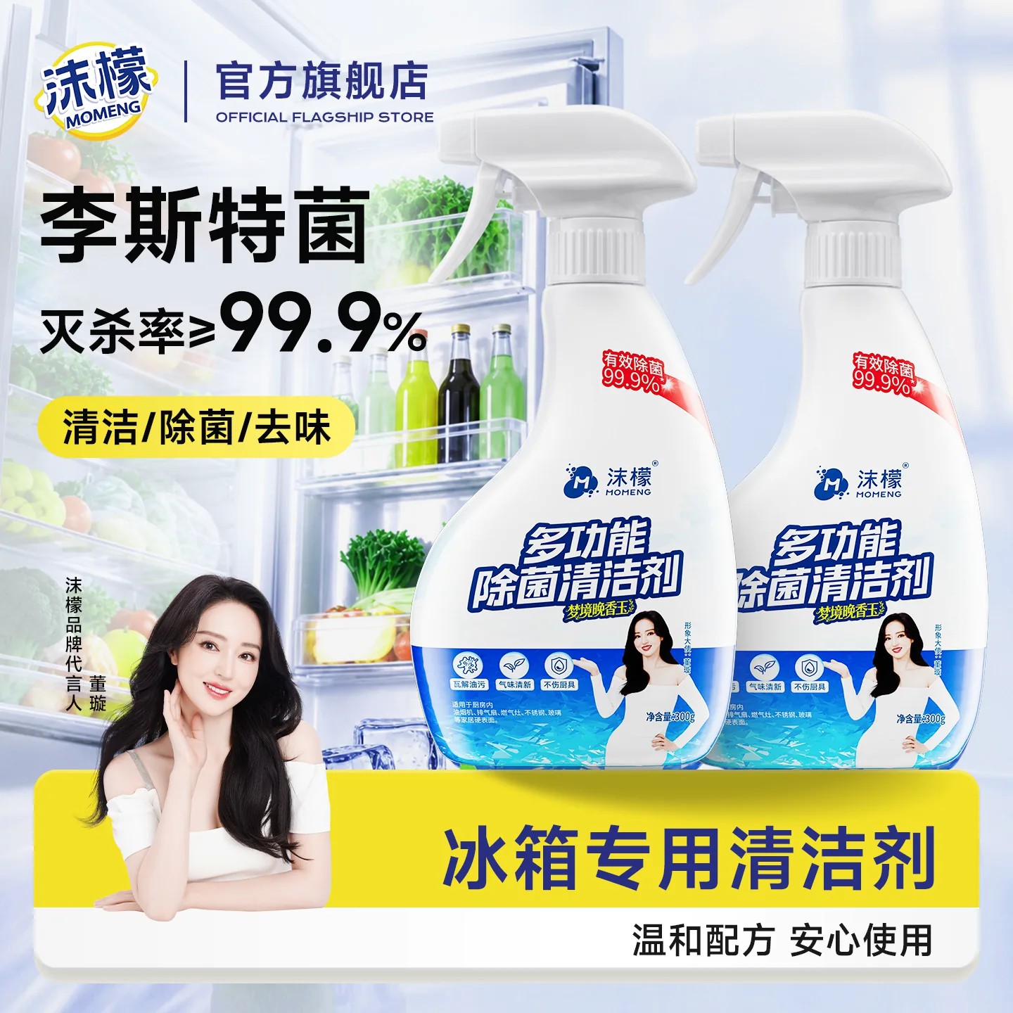 沫檬多功能除菌清洁剂强力除菌厨房去重油污除垢