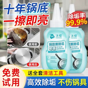 沫檬锅底黑垢清洁剂200mlx2瓶
