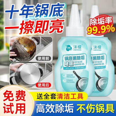 沫檬锅底黑垢清洁剂强力去污锅底啫喱黑焦除垢神器