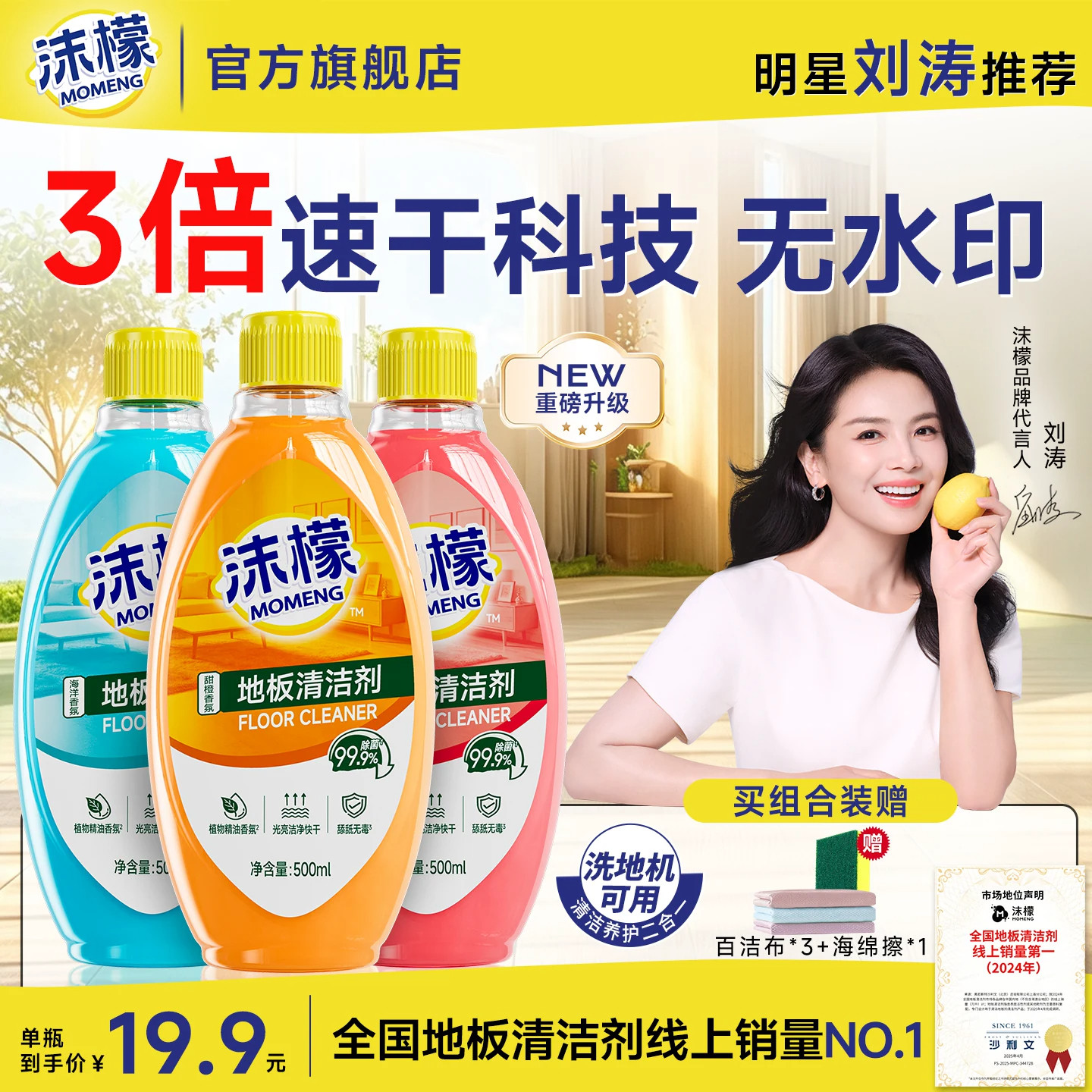 沫檬地板清洁剂强力去污抛光除菌瓷砖拖木地板专用清洁液官方旗舰
