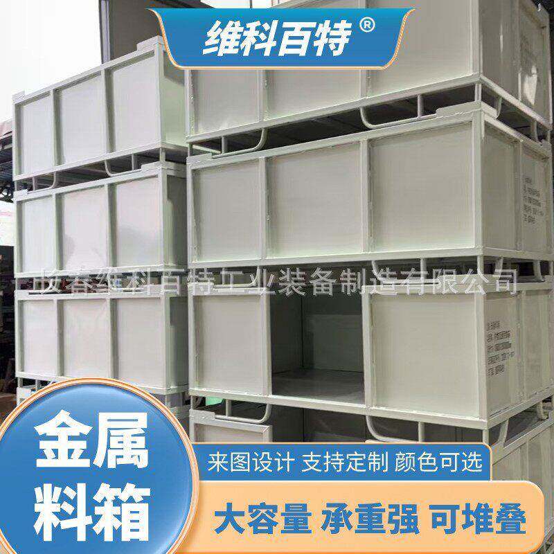 维科百特库房铁质箱筐供应载重1000kg组合式规格多样钢制