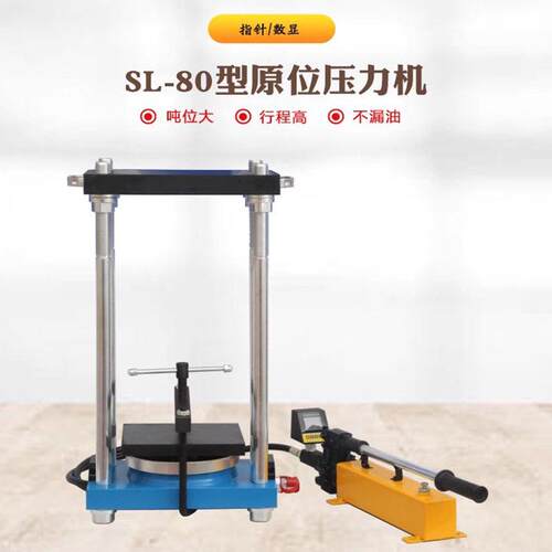 数显砌体原位压力机SL-80型原位轴压仪普通砖墙体抗压强度检测仪