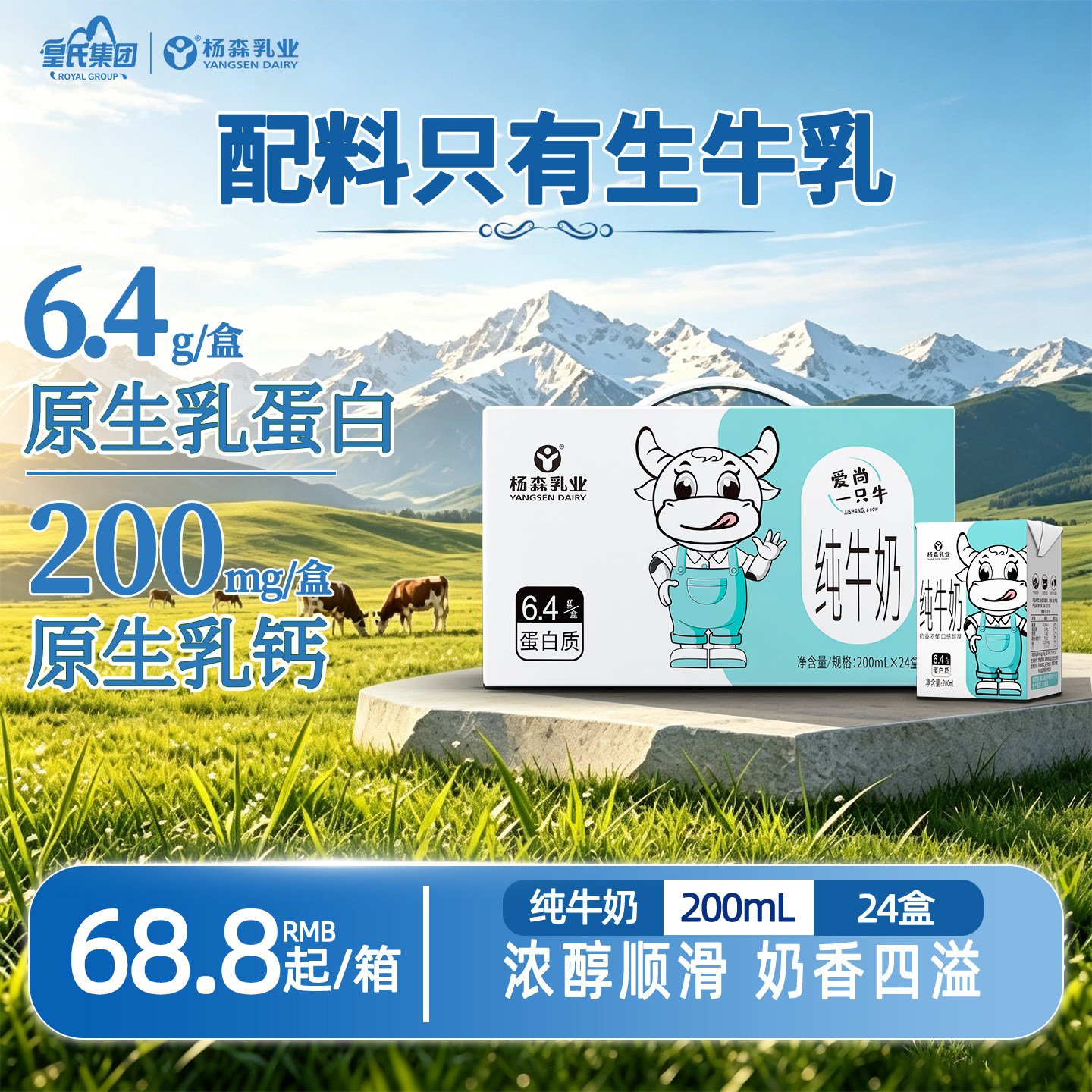 皇氏杨森纯牛奶100%生牛乳整箱装