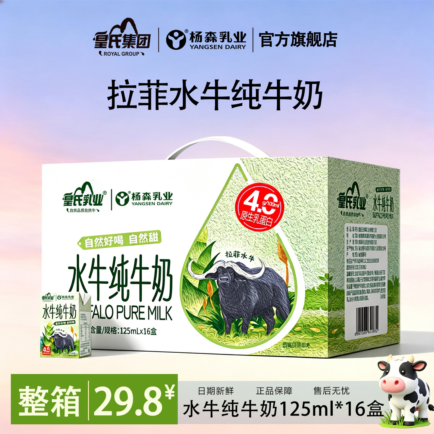 皇氏杨森水牛纯牛奶125ml*16盒