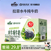 皇氏杨森水牛纯牛奶整箱125ml*16盒儿童学生早餐奶成长营养牛奶