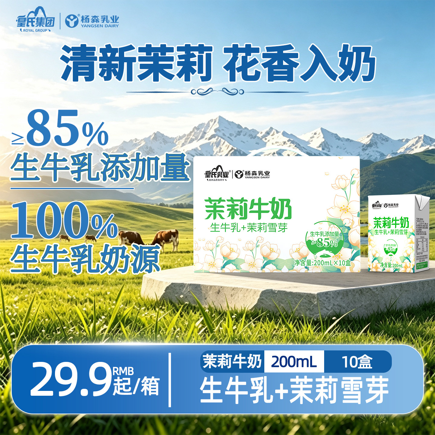杨森乳业茉莉雪芽牛奶200ml*10盒整箱生牛乳营养花香味学生早餐奶