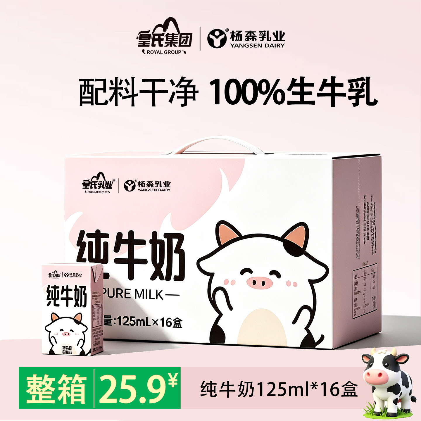 杨森乳业纯牛奶125ml*16盒整箱儿童学生成长营养美味早餐全脂奶