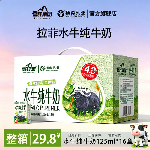 皇氏杨森水牛纯牛奶125ml*16盒