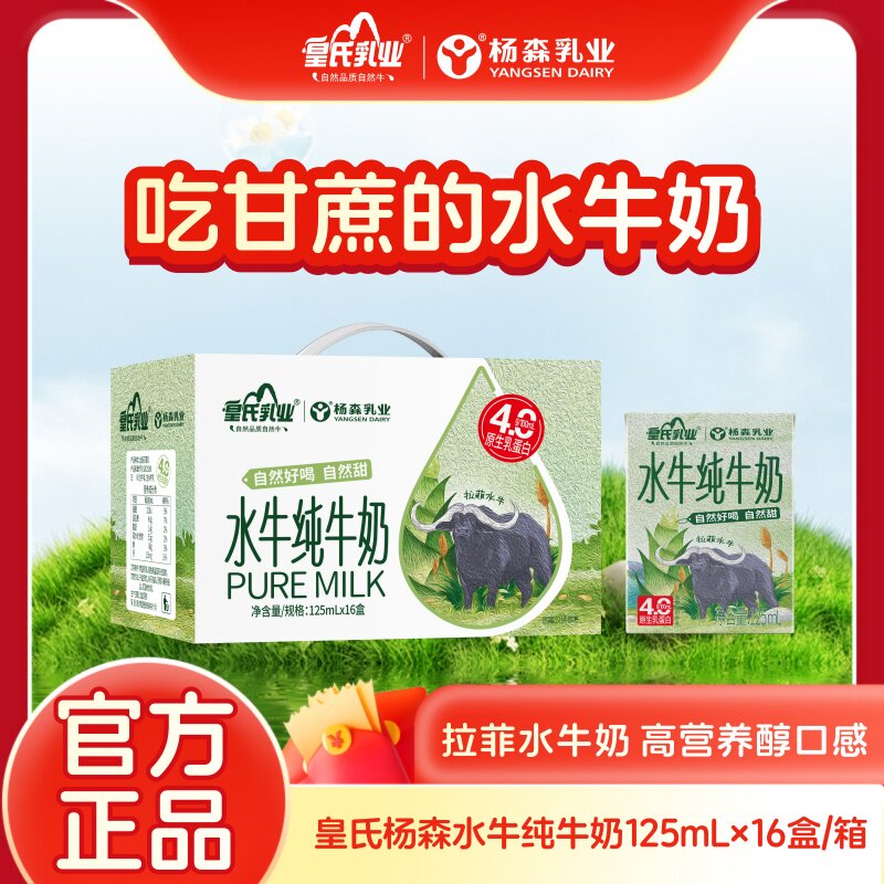 杨森乳业16盒水牛纯牛奶整箱