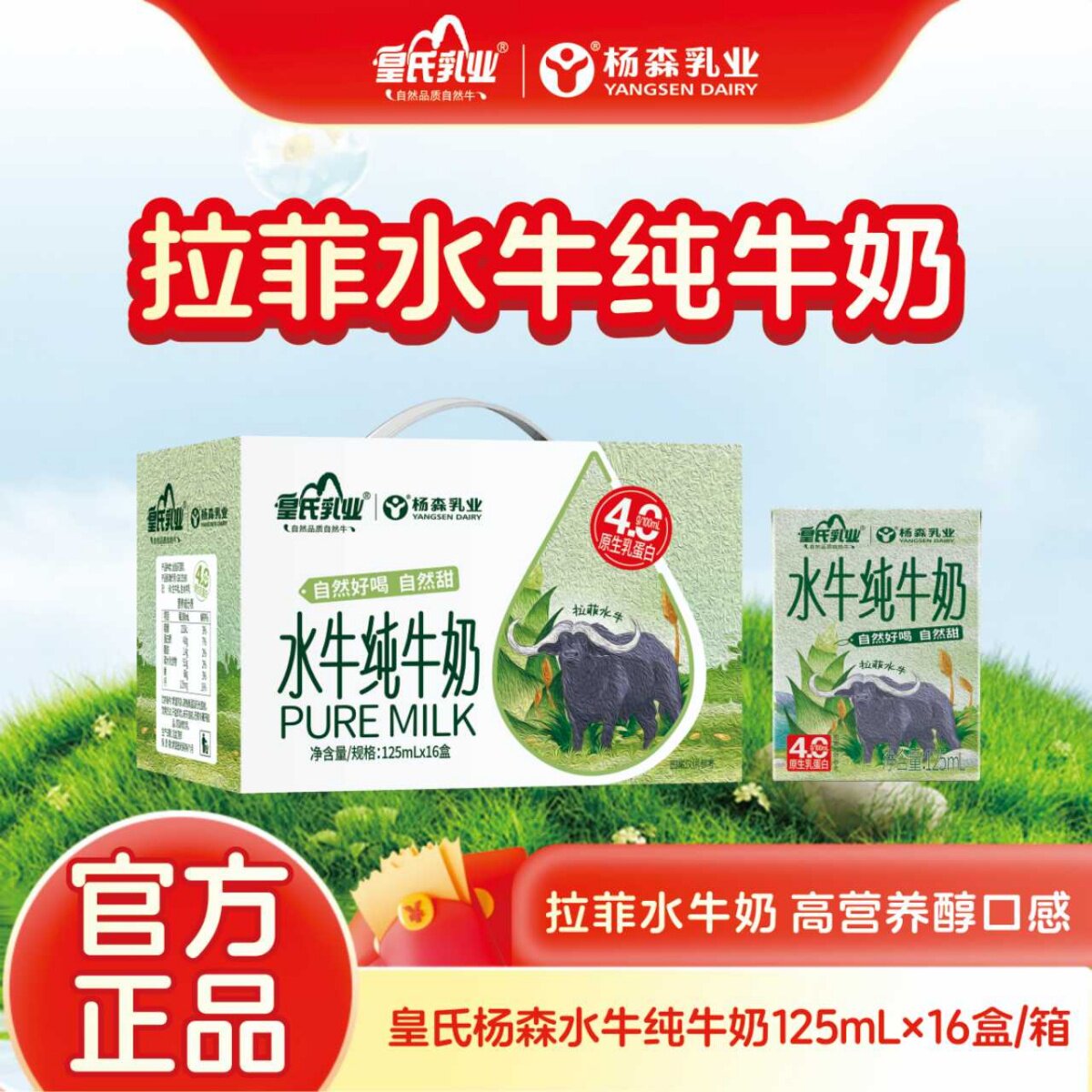 杨森乳业16盒水牛纯牛奶整箱