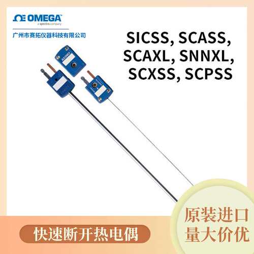 奥米佳快速脱开热电偶探头组件HKMQSS-010U-6,HKMQSS-062U-6