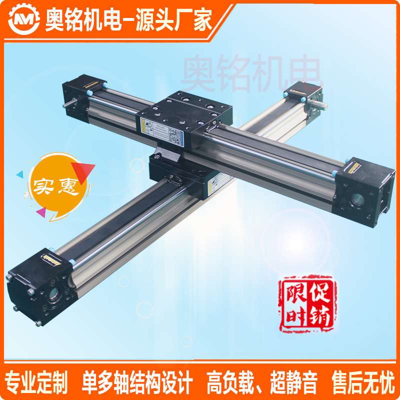 东莞奥铭同步带导轨模组XY轴 自动切割设备往复直线运动滑台模组