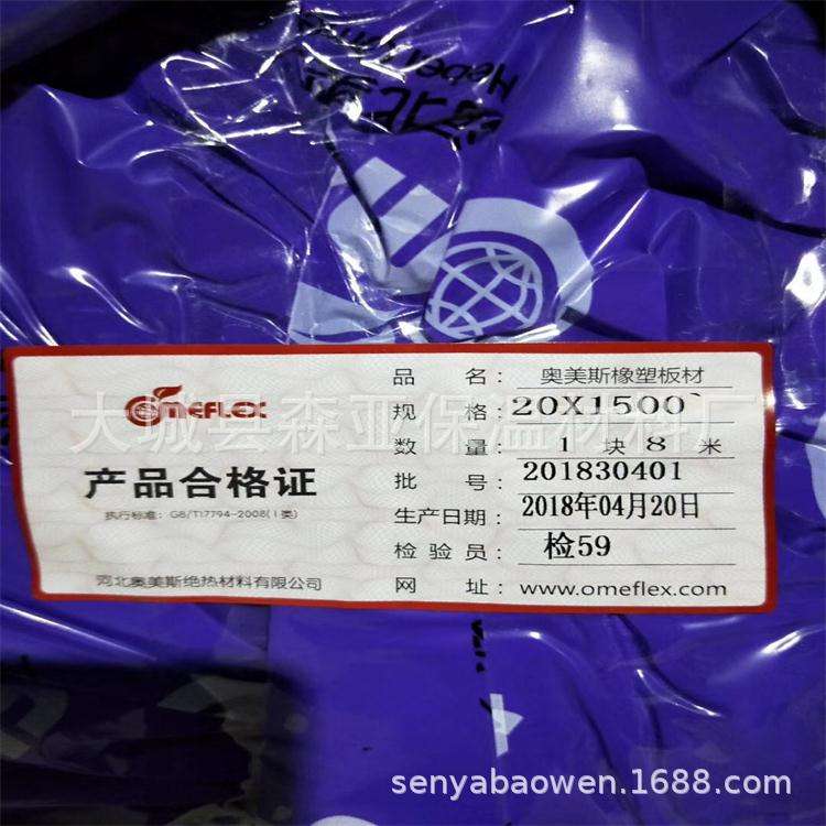 奥美斯B1级橡塑保温板难燃橡塑板铝箔贴面橡塑保温材料