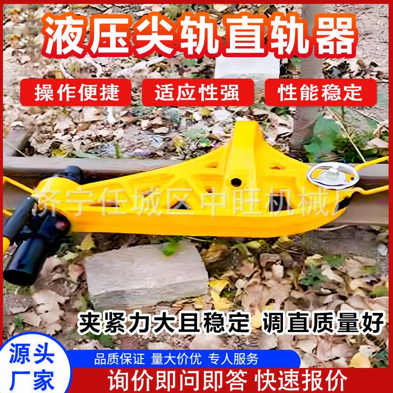 液压尖轨直轨器水平弯轨器液压弯道器尖轨水平方向调直尖轨直轨器