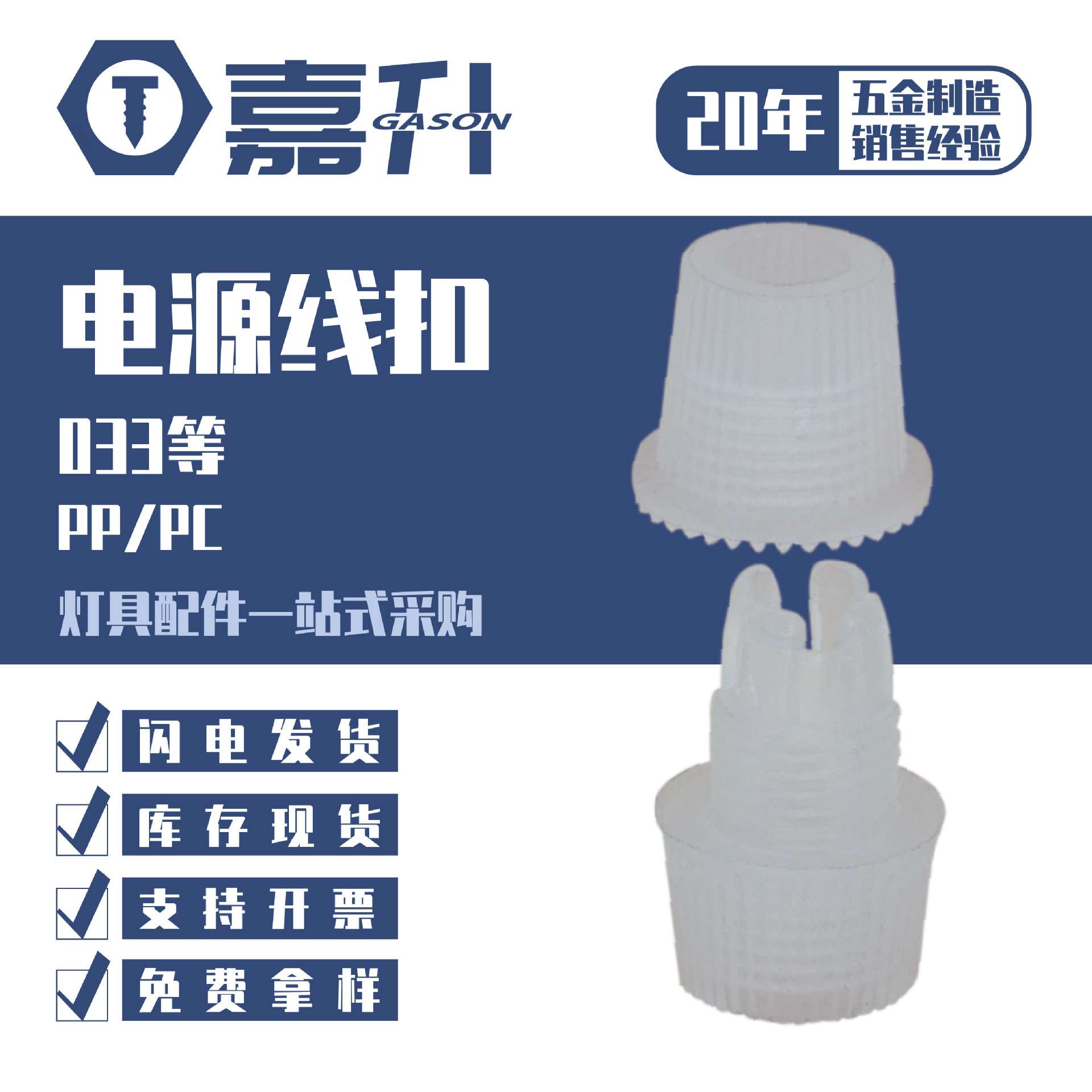 古镇餐吊灯饰配件033线扣工程塑料电源线夹PP/PC黑白透明线卡