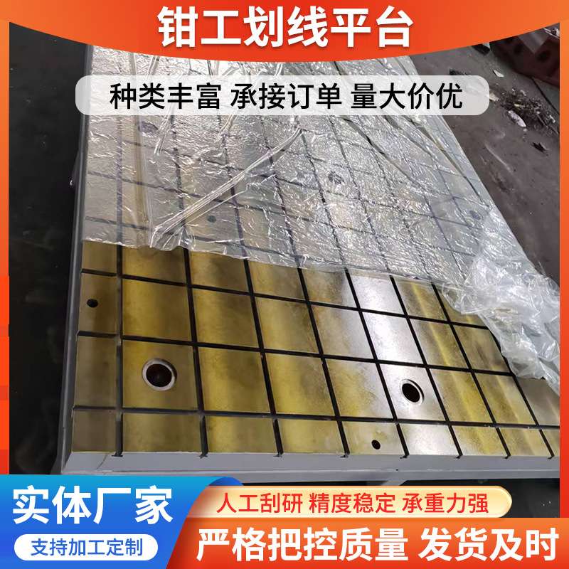 铸铁测量平板钳工划线平台焊接工作台检验台量具高精度高精密厂家
