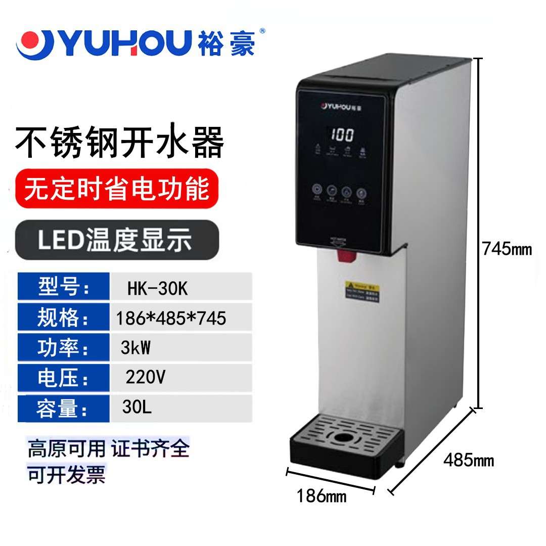 裕豪HK-5K开水机商用开水器奶茶店吧台热水机步进式定时烧水桶箱