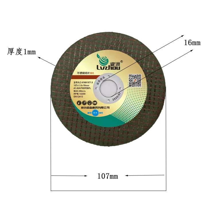 绿洲新四代107角磨机切割片不锈钢打磨片金属100磨切割专用
